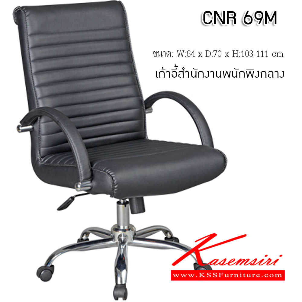 71042::CNR-137M::A CNR office chair with PU/PVC/genuine leather seat and chrome plated base, gas-lift adjustable. Dimension (WxDxH) cm : 64x70x103-111
